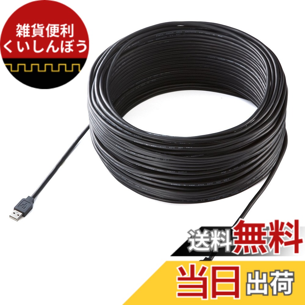 【送料無料】サンワダイレクト USB延長ケーブル 40m USB2.0 ブラック 500-USB007-40 色：ブラック