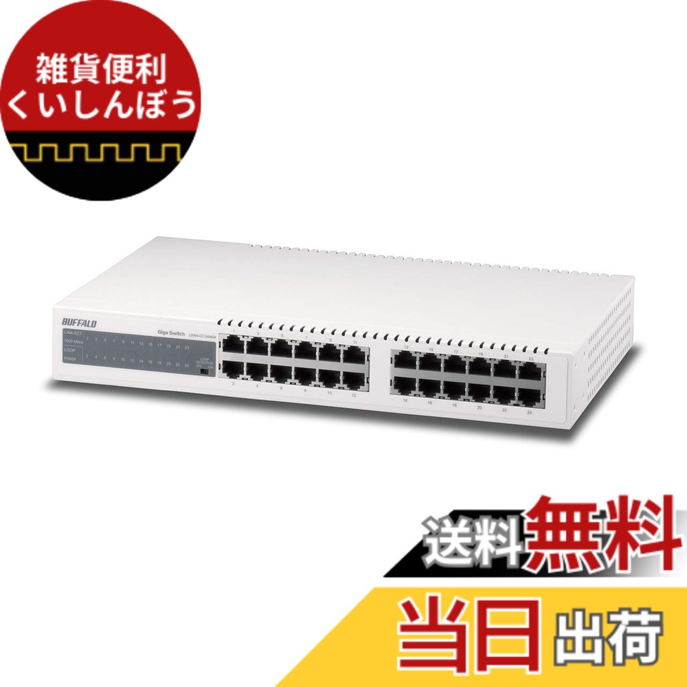 【貨物輸送無料】BUFFALO Giga相応うスイッチングHub 金属元素筺体/ワット数内蔵青写真 LSW4-GT-NSRつづき物 色：白いこと