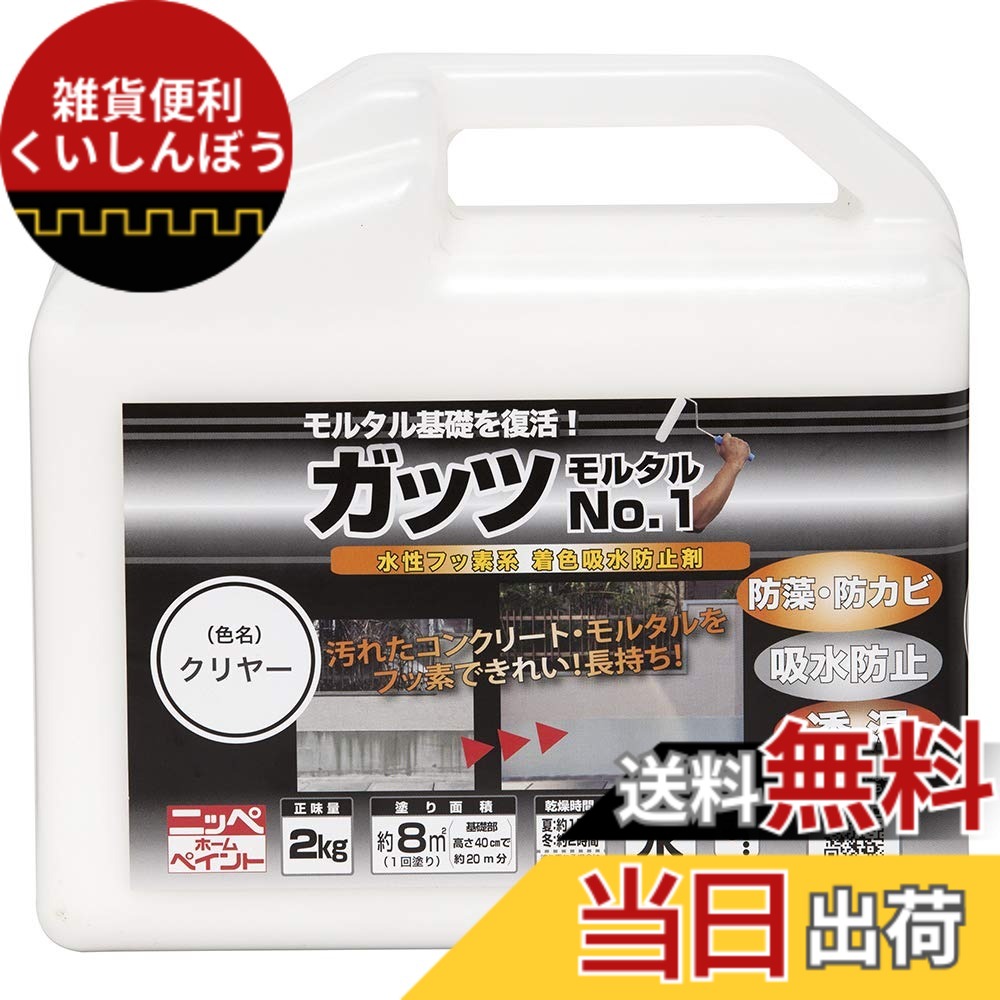 【貨物輸送無料】ニッペ 水溶性フッ素系染めつける雨合羽剤 肝ったま摺り鉢No.1 色：せつ然たる、大きさ：2kg