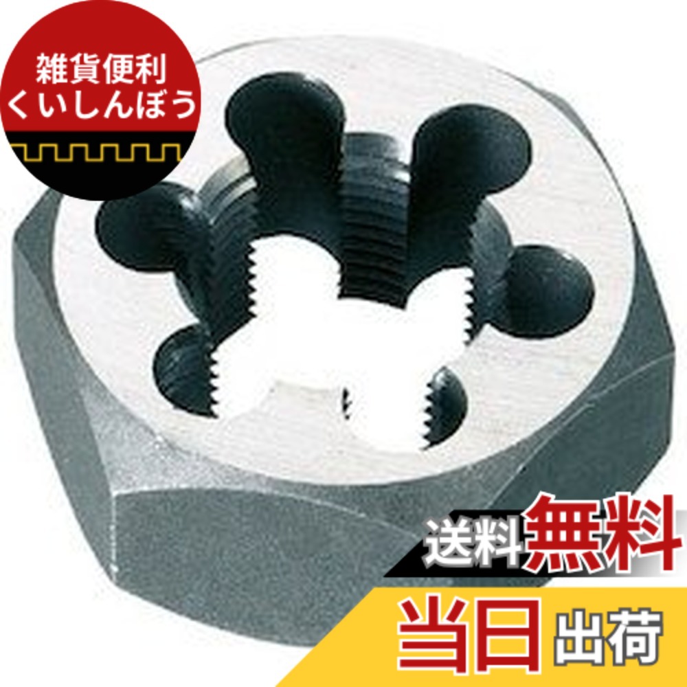 【貨物輸送無料】TRUSCO(トラスコ) 六角サラエナットダイス TD6 大きさ：M27x2.0