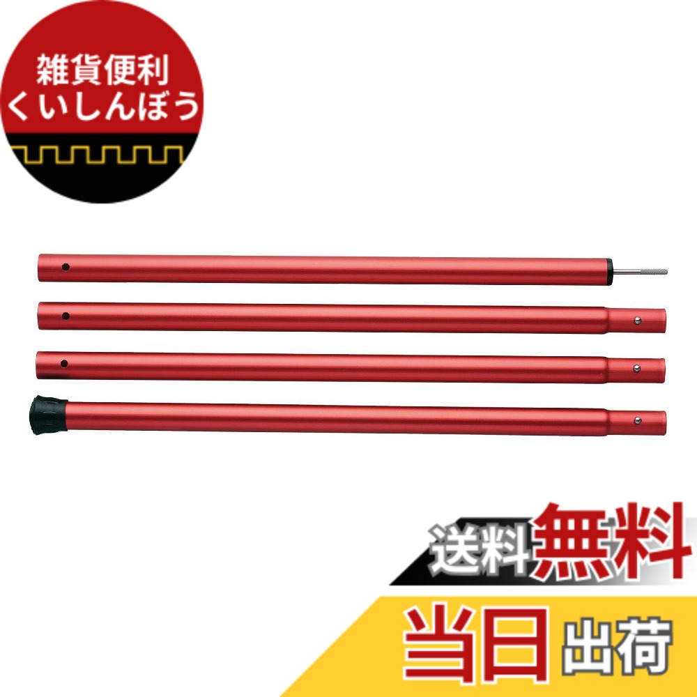 【送料無料】スノーピーク(snow peak) タープ ウイングポール キャンプ アウトドア 色：レッド、サイズ：280cm｜雑貨便利くいしんぼう