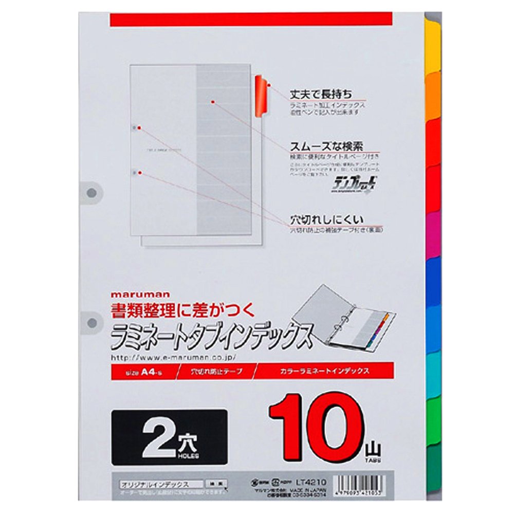 【送料無料】マルマン ラミネートタブ インデックス A4 2穴 サイズ:10山
