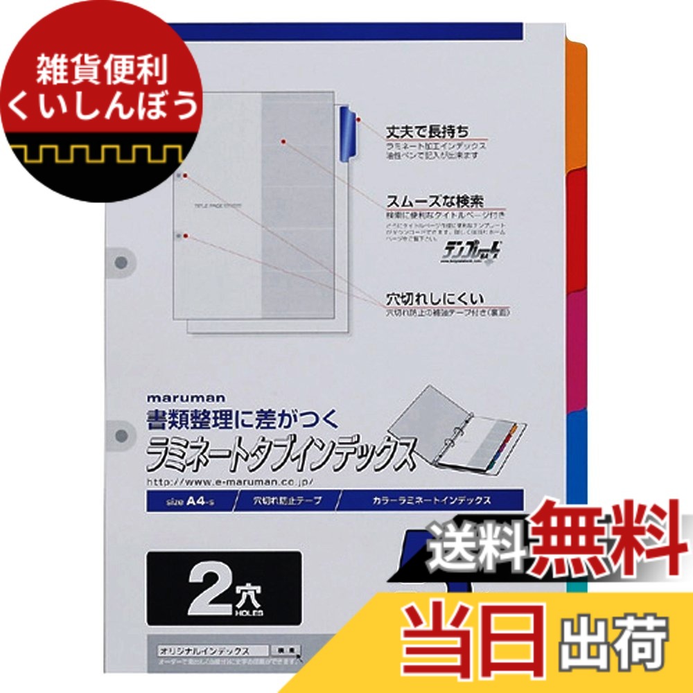 【送料無料】マルマン ラミネートタブ インデックス A4 2穴 色：透明、サイズ：5山