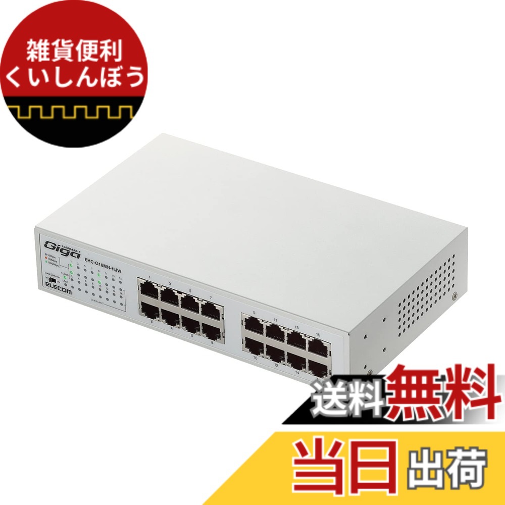 【貨物輸送無料】エレコム スイッチングこしき ギガビット 16界面 EHC-G16MN2A 色：白いこと、大きさ：16界面