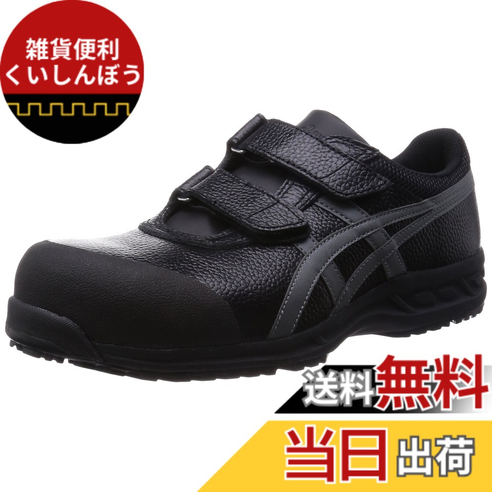 【貨物輸送無料】[アシックス] 安全性のある靴/進め方靴 ウィンジョブ FFR70S 脂製先芯 色：黒いこと/ガンメタリック、大いさ：26.5 糎 3E