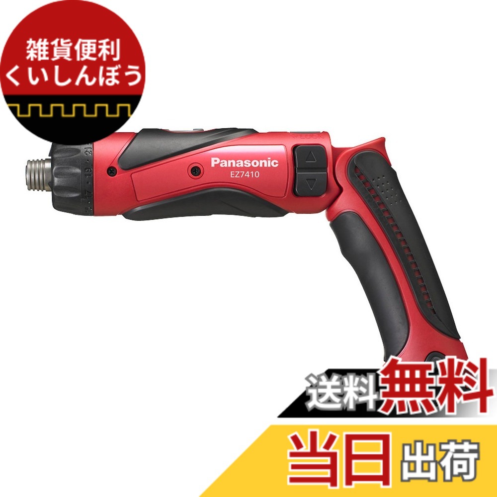 【送料無料】パナソニック(Panasonic) 充電スティックドリルドライバー 3.6V 色:レッド、サイズ:1)電池パック2個・充電器・ケース
