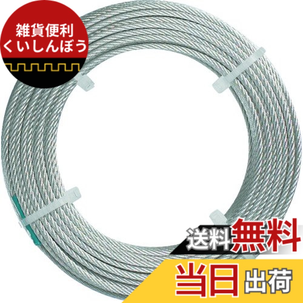 【送料無料】TRUSCO(トラスコ) ステンレスワイヤロープ ナイロン被覆 サイズ：Φ1.0(1.5)mm