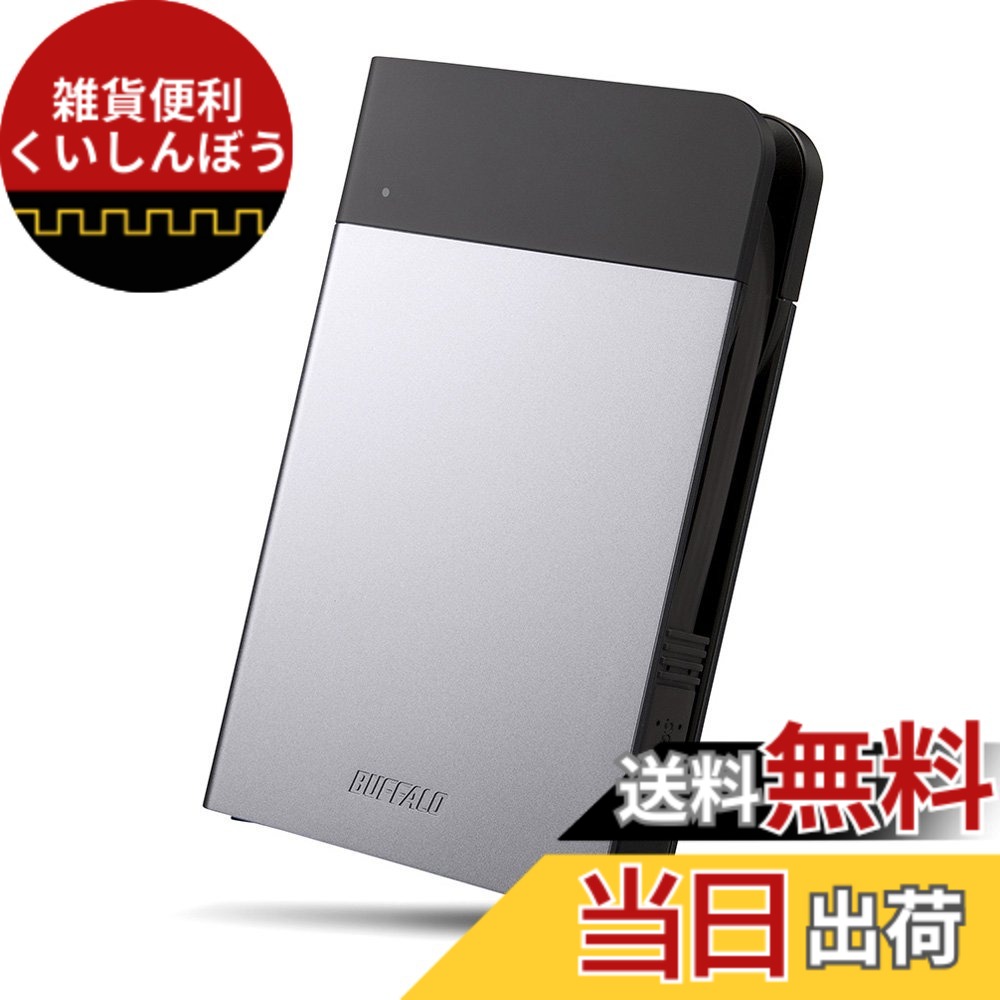 【送料無料】BUFFALO ICカード対応MILスペック耐衝撃ボディー防滴・防塵ポータブルHDD HD-PZNU3シリーズ 色：シルバー、サイズ：2TB