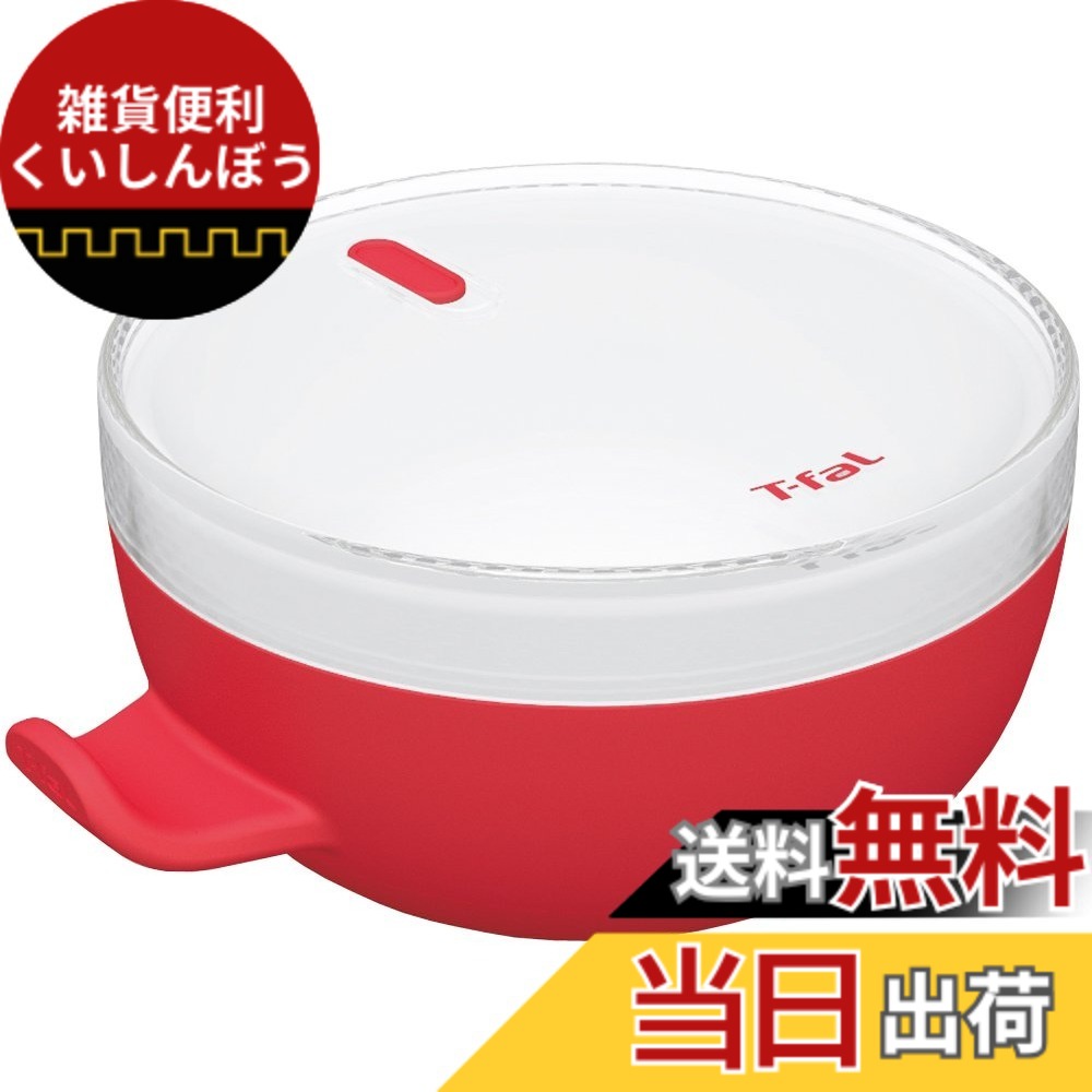 【貨物輸送無料】T-fal 陰電子範囲膳立て手道具 「クイックどんぶり鉢」 色：赤いこと、大きさ：幅21x奥ぶかさ18.5x高さ9.5糎