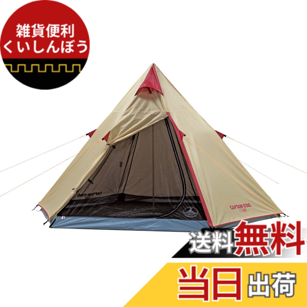 【送料無料】キャプテンスタッグ(CAPTAIN STAG) テント ワンポールテント ティピー ヘキサゴン 300UV 3-4人用 色：ベージュ、サイズ：300x250xH180cm