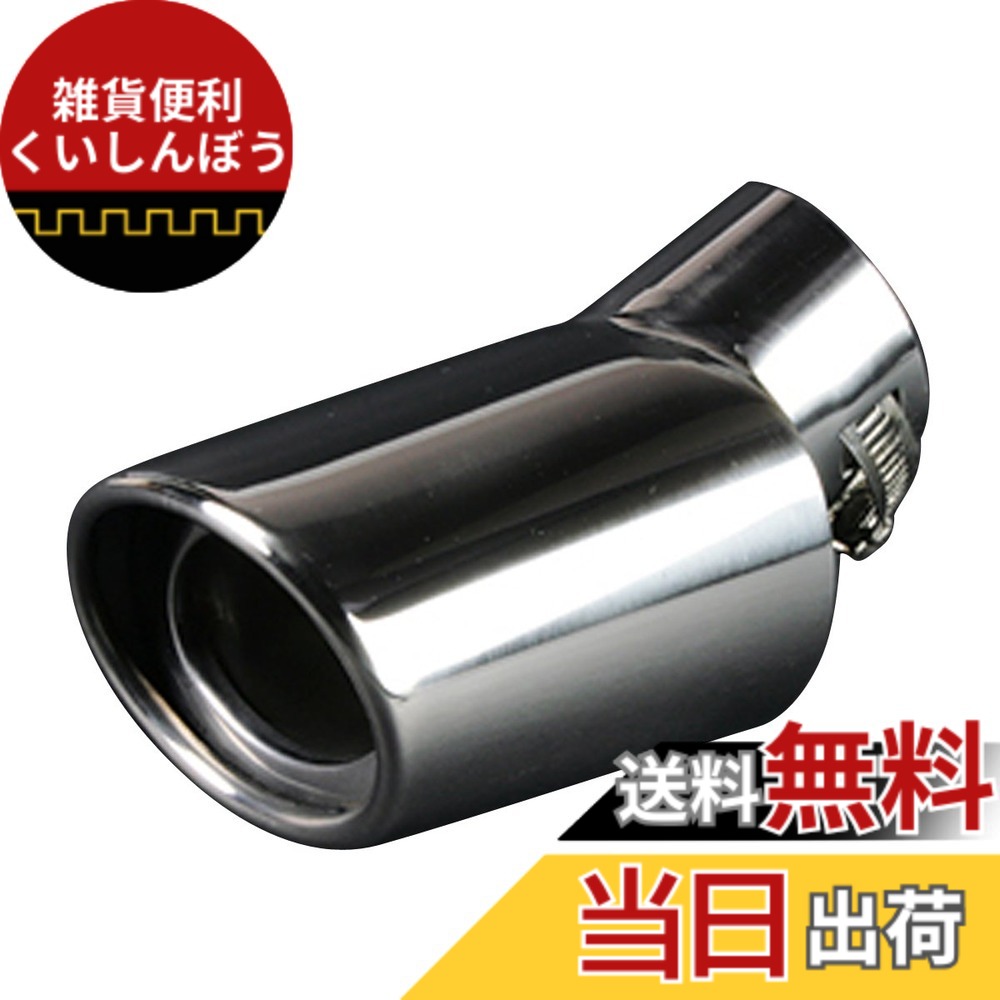 【送料無料】viz マフラーカッター 色：[264]、サイズ：取付可能外径:36mm~45mm