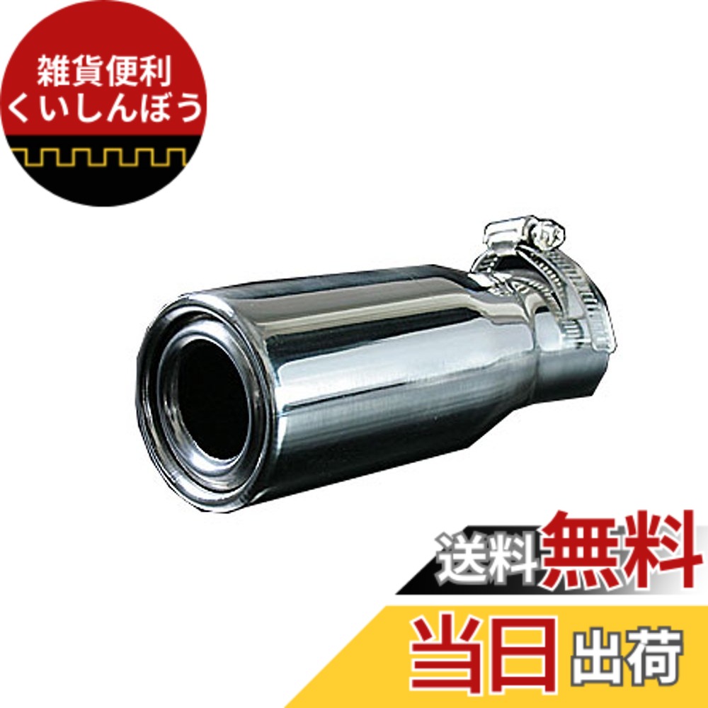 【送料無料】viz マフラーカッター 色：[418]、サイズ：取付可能外径:32mm~46mm
