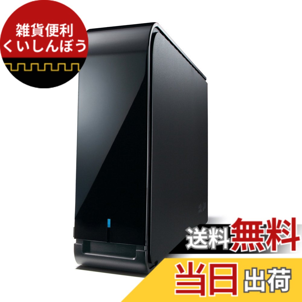 【貨物輸送無料】BUFFALO ハードウエア記号役立つこと積み上げる USB3.0用 外後ばらいHDD 色：黒いこと、大きさ：2結核症