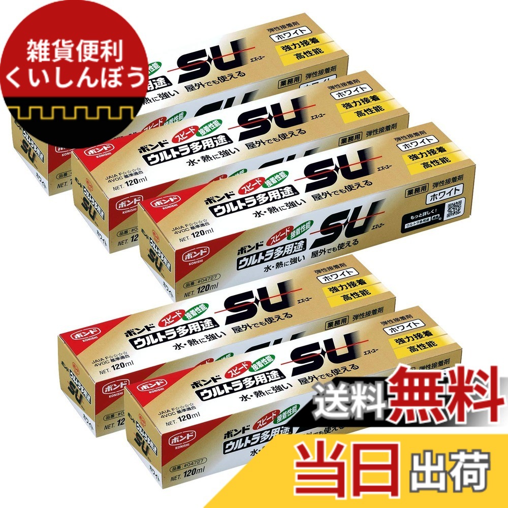 【送料無料】コニシ ボンド ウルトラ多用途SU 色：ホワイト、サイズ：120ml