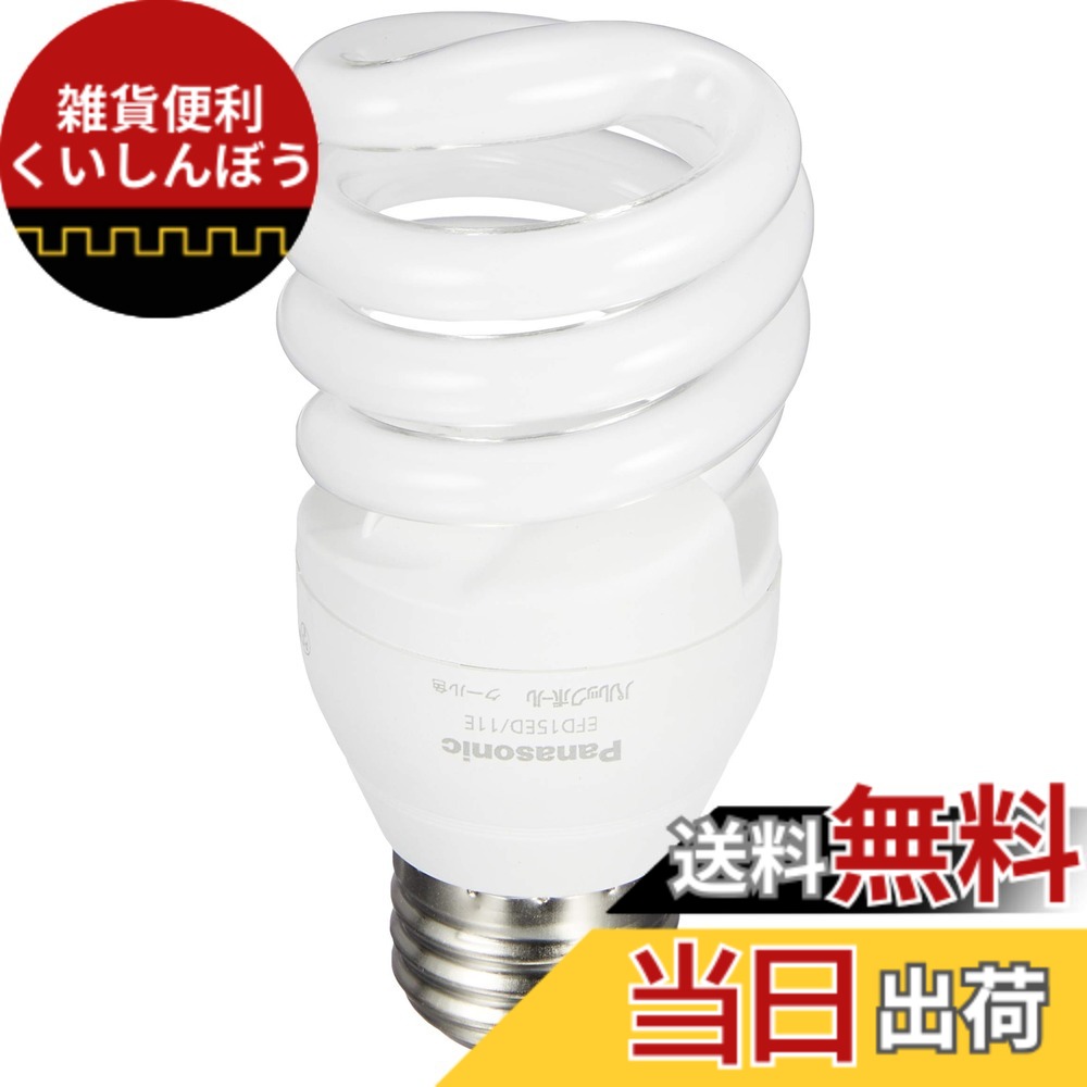【貨物輸送無料】パナソニック パルックボール D60形 E26口金 EFD15 色：冷やりとした色、大きさ：2個