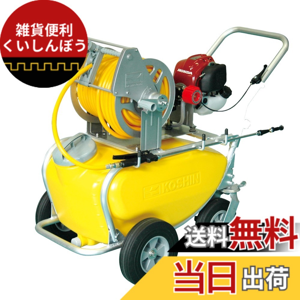 【貨物輸送無料】工進 発動機式 噴霧器 ガーデンスプレーヤー 色：マルチ色合い、大きさ：8.5φx50ｍ