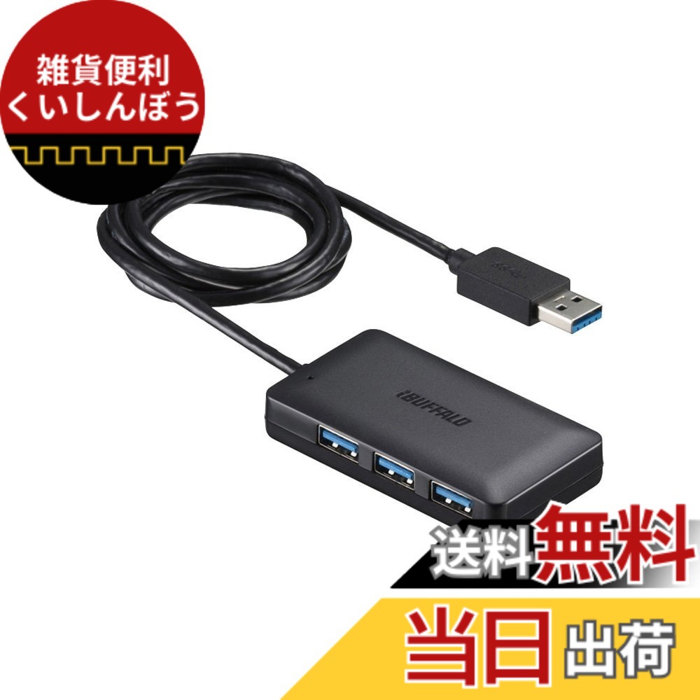 【貨物輸送無料】BUFFALO USB3.0 セルフ力強さ 4界面こしきつづき物 色：黒いこと、大きさ：セルフ力強さ