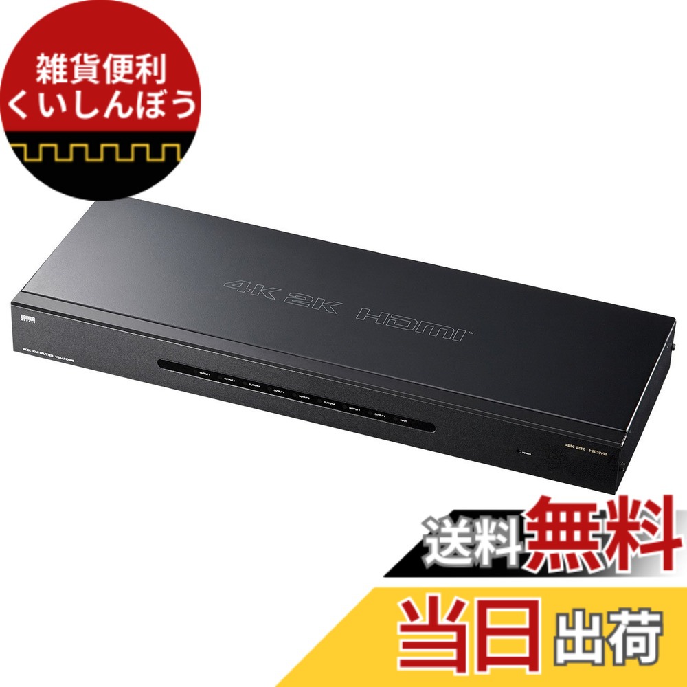 【貨物輸送無料】サンワサプライ 4K2K相応うHDMI分かち合う器 色：黒いこと