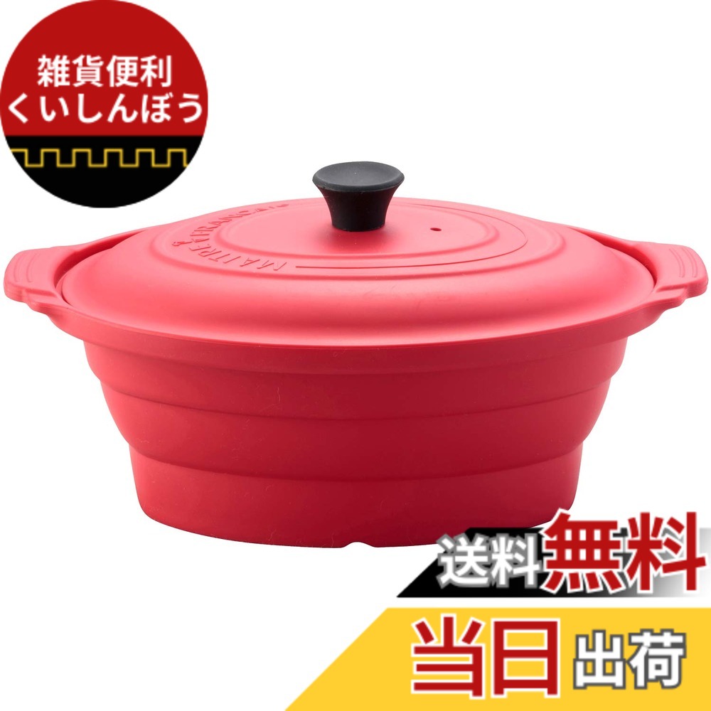 【貨物輸送無料】メトレフランセ Maitre Francais ケイ素樹脂 スチーマー 陰電子 領域 色：赤いこと、大きさ：陰電子 領域 L 赤いこと