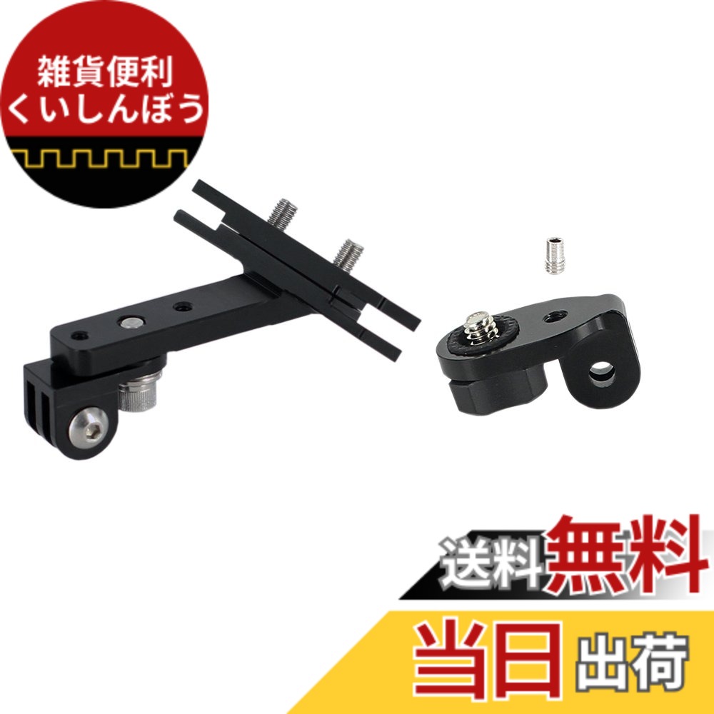 【貨物輸送無料】REC-MOUNTS マウント for DRIFT(ドリフト)行動写真機用 大いさ：此れから/側方映画化用印字機2(45°)