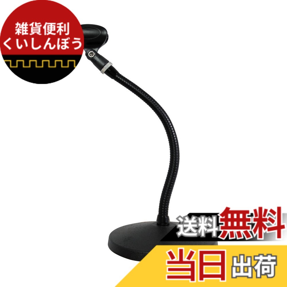 【送料無料】KC グースネック 卓上マイクスタンド MDS-3 色:ブラック、サイズ:10本セット