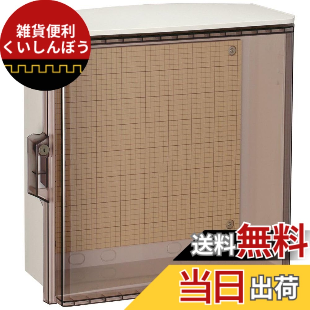 【貨物輸送無料】足がかり付耐候プラボックス・澄み切った扉(大屋根付) 色：色合い:上半身・大屋根:N白いこと薄墨色色(N8.5) 扉:ライトスモーク色、大いさ：500x500粍