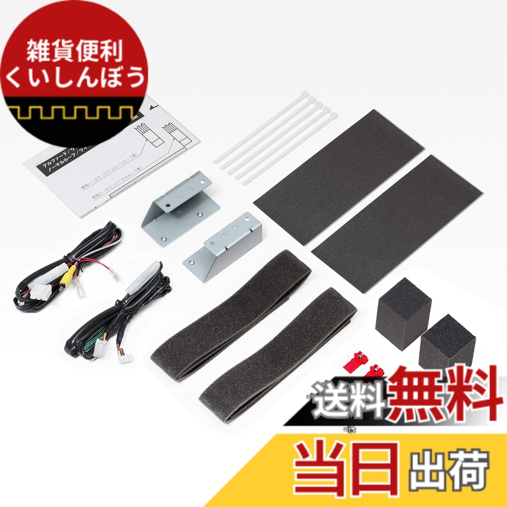 【送料無料】カロッツェリア(パイオニア) フリップダウンモニター取付キット 12,309円