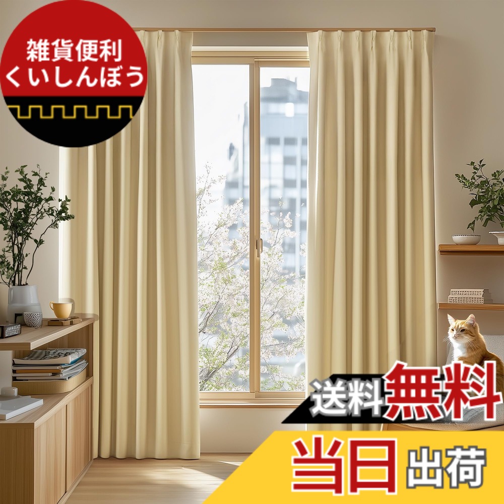 【送料無料】Deconovo カーテン 2枚組 厚手 ドレープ 形態記憶 洗濯OK UVカット 昼夜の視線対策 省エネ 寝室 リビング用 アジャスターフック対応 色：ベージュ、サイズ：丈200 cm x 幅100 cm (2枚組)