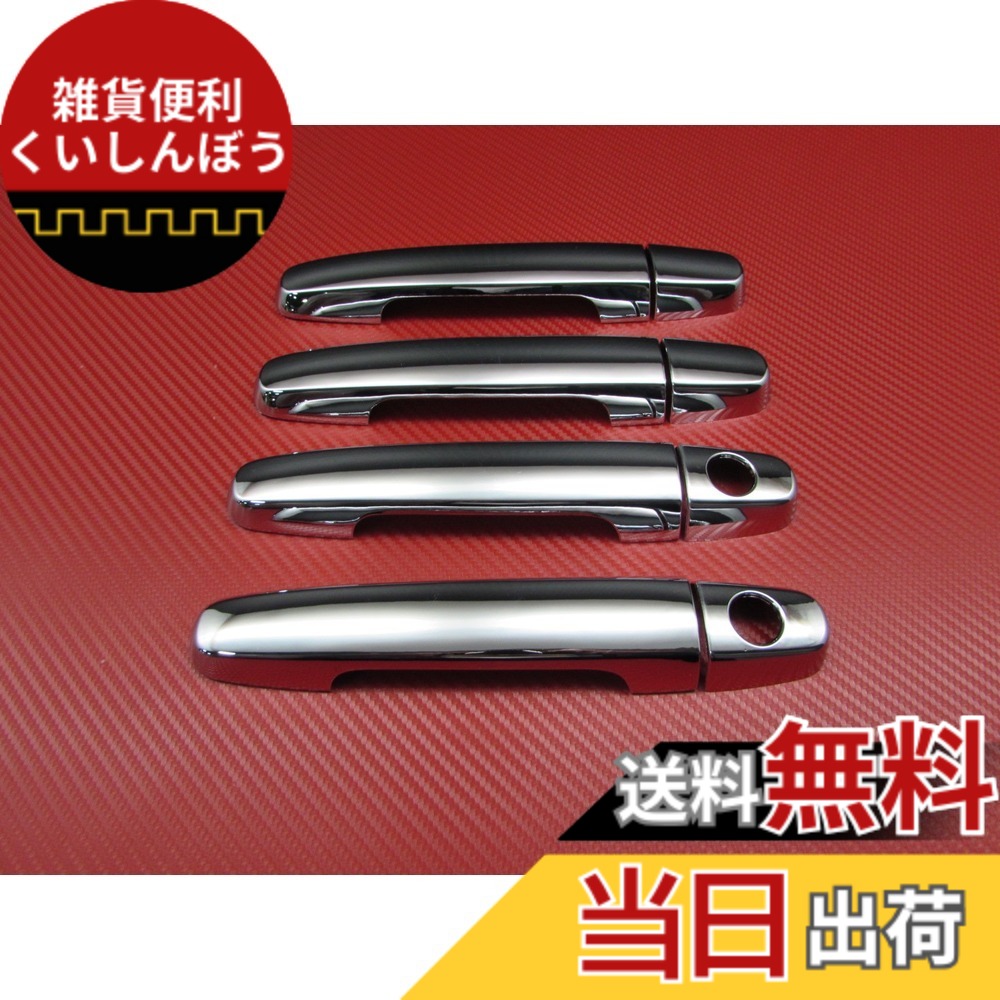 【送料無料】BRIGHTZ レクサス ES300 ES330 01y~06y メッキドアハンドルカバー ノブ 【 COR-NOBU-FS】 サイズ：レクサス ES300 ES330 01y~06y