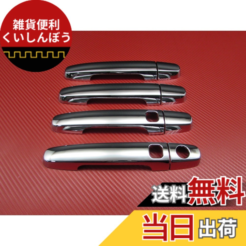 【送料無料】BRIGHTZ レクサス ES300 ES330 01y~06y メッキドアハンドルカバー ノブ 【 COR-NOBU-FS】 サイズ：レクサス ES300 ES330 01y~06y