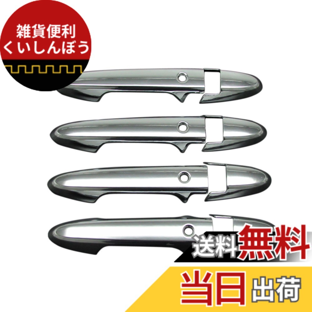 【送料無料】BRIGHTZ フィット GK メッキドアハンドルカバー ノブ フルカバータイプ サイズ：フィット GK
