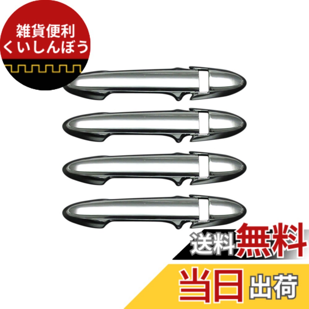 【送料無料】BRIGHTZ シャトル GK8 GK9 GP7 GP8 メッキドアハンドルカバー ノブ フルカバータイプ サイズ：シャトル GK8 GK9 GP7 GP8