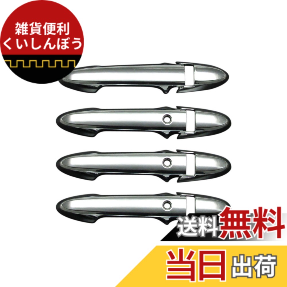 【送料無料】BRIGHTZ シャトル GK8 GK9 GP7 GP8 メッキドアハンドルカバー ノブ フルカバータイプ サイズ：シャトル GK8 GK9 GP7 GP8