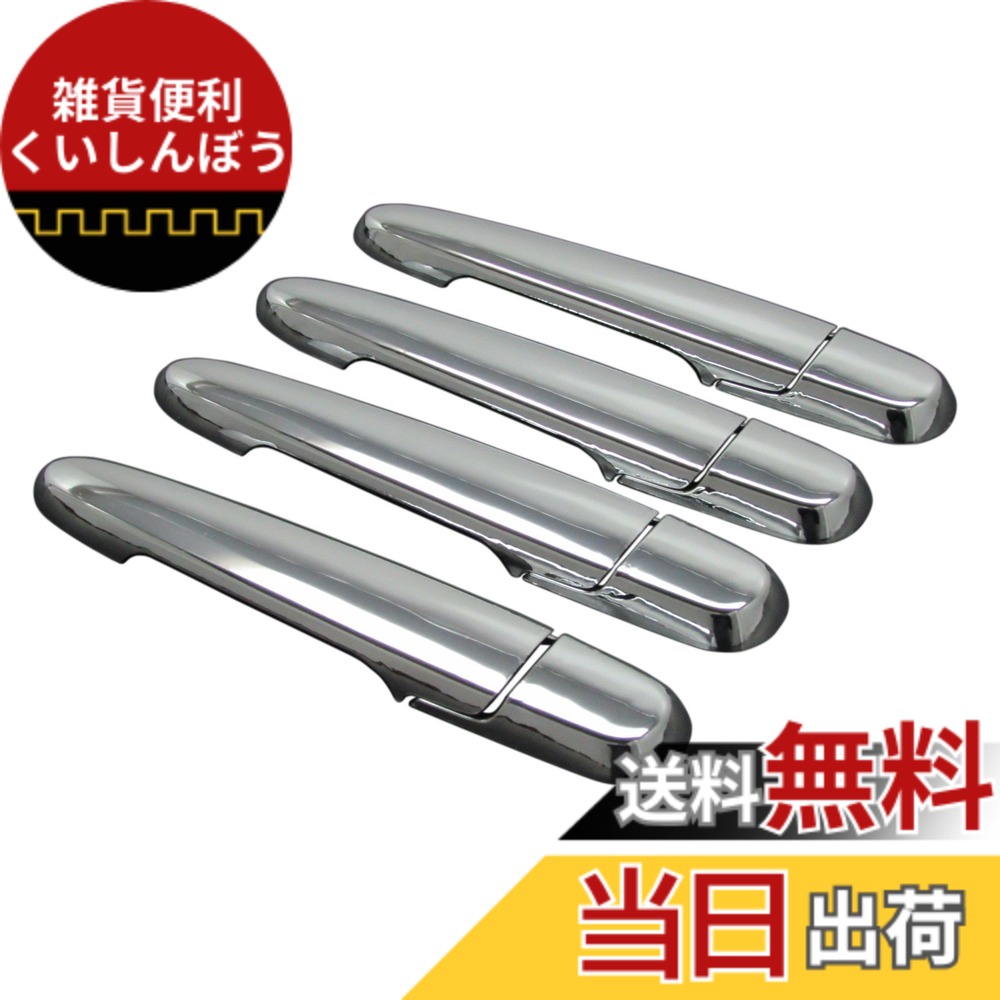 【送料無料】BRIGHTZ ムーヴ LA150S LA160S メッキドアハンドルカバー ノブ サイズ：ムーヴ LA150S LA160S