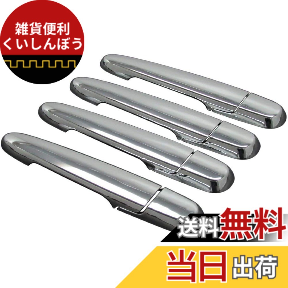 【送料無料】BRIGHTZ キャスト LA250S LA260S メッキドアハンドルカバー サイズ：キャスト LA250S LA260S 7,334円