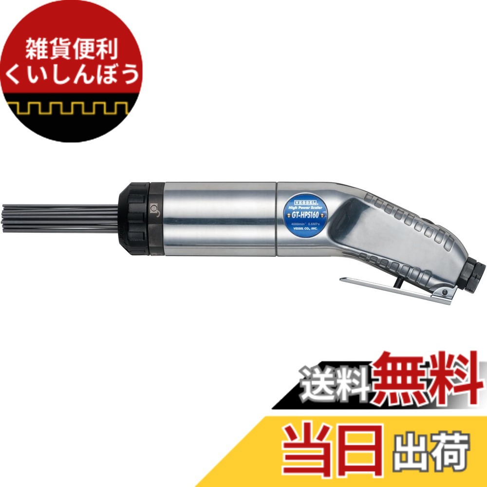 【貨物輸送無料】ベッセル パワースケーラー