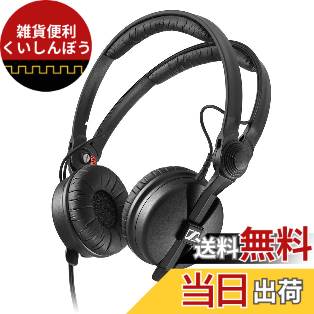 【送料無料】【国内正規品】ゼンハイザー 密閉型ヘッドホン HD 25 色：ブラック、サイズ：スタンダード｜雑貨便利くいしんぼう