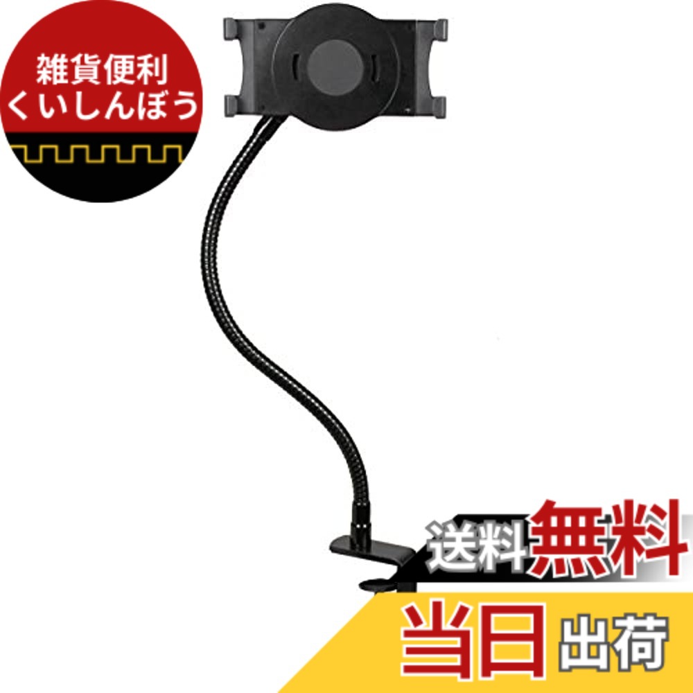 【送料無料】スターテック.com タブレットPC対応アームスタンド&卓上ホルダー サイズ：7 - 11インチ