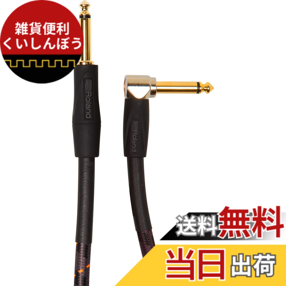 【送料無料】Roland ローランド 楽器用ケーブル RIC-GA TRヒョウジュンオスストレート-TRヒョウジュンオスL型モノラル サイズ：3m