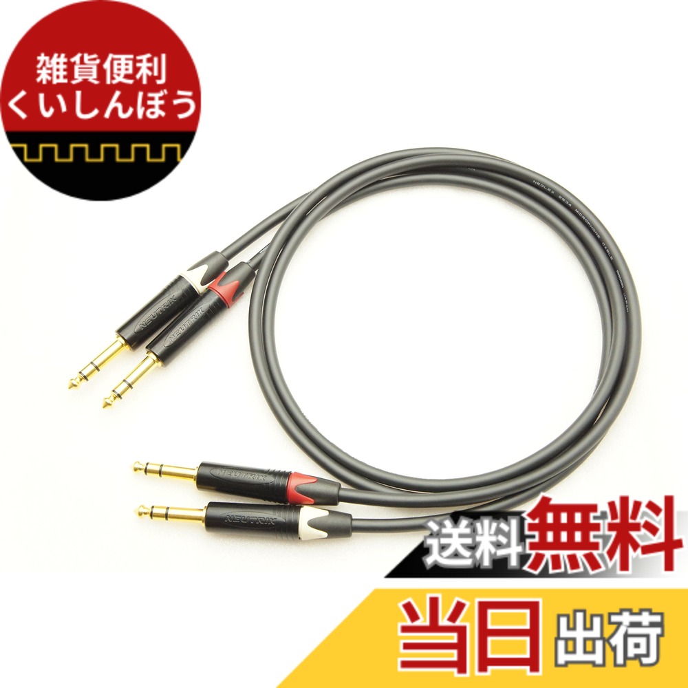 【送料無料】MOGAMI 2534 TRS(ステレオフォン)→TRS(ステレオフォン) 2本ペアケーブル サイズ：2m