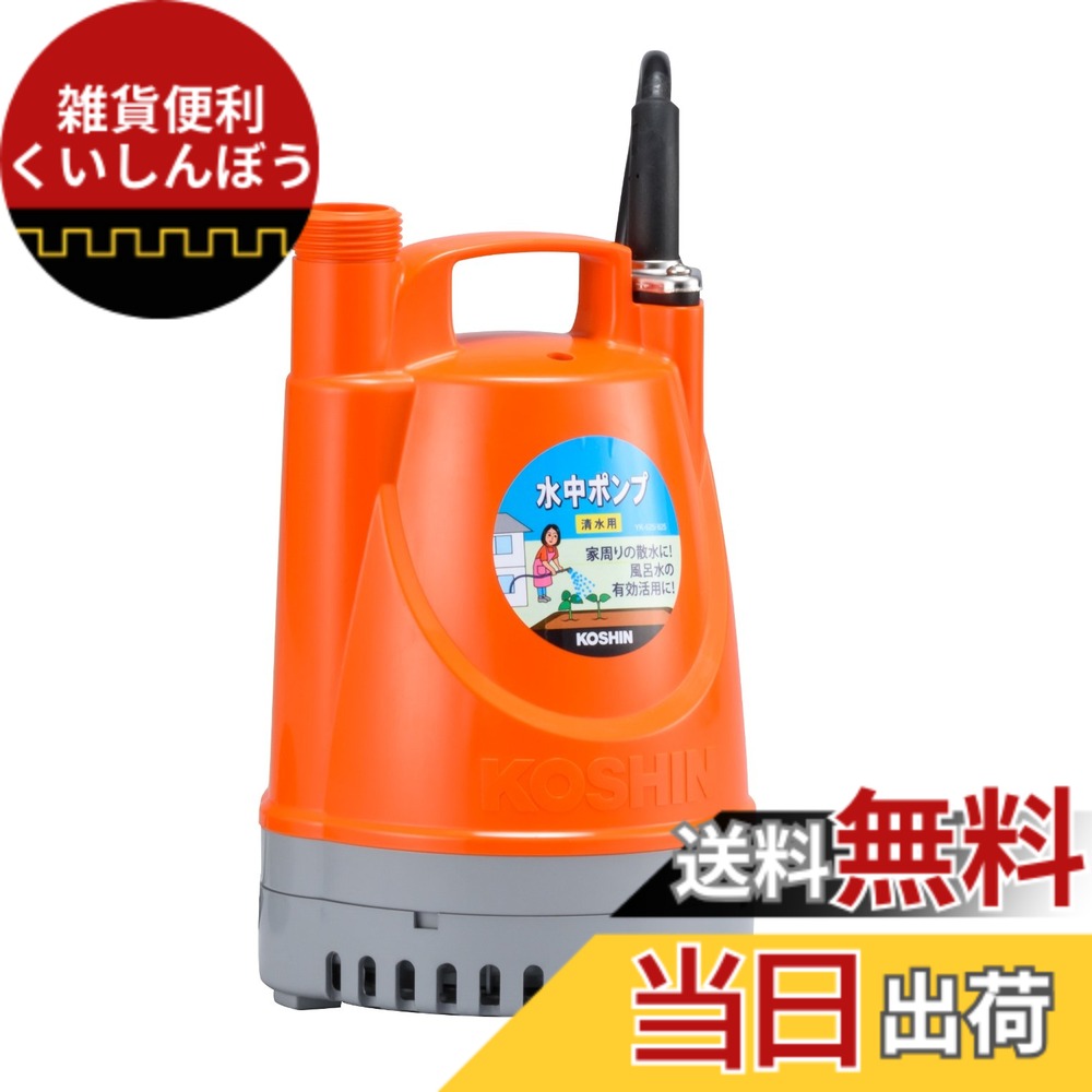 【送料無料】工進 水中ポンプ 色：ブラック、サイズ：25mm｜雑貨便利くいしんぼう