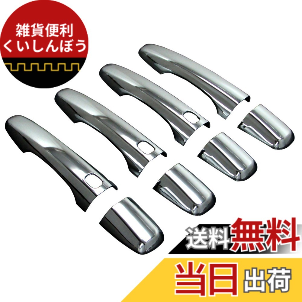 【送料無料】BRIGHTZ ボルボ V40 メッキドアハンドルカバー ノブ サイズ：ボルボ V40