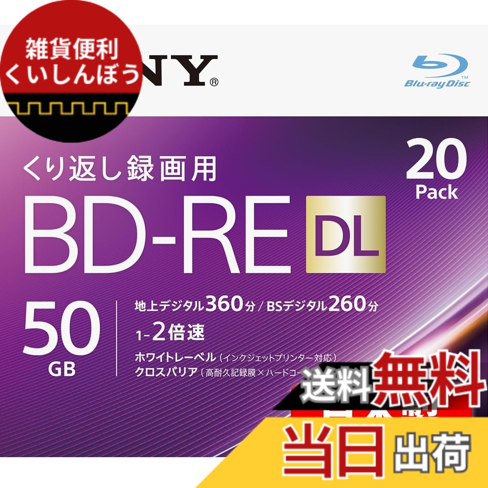 【貨物輸送無料】ソニーSONY 色：パープル、大きさ：20枚(地デジ約120第四次元)