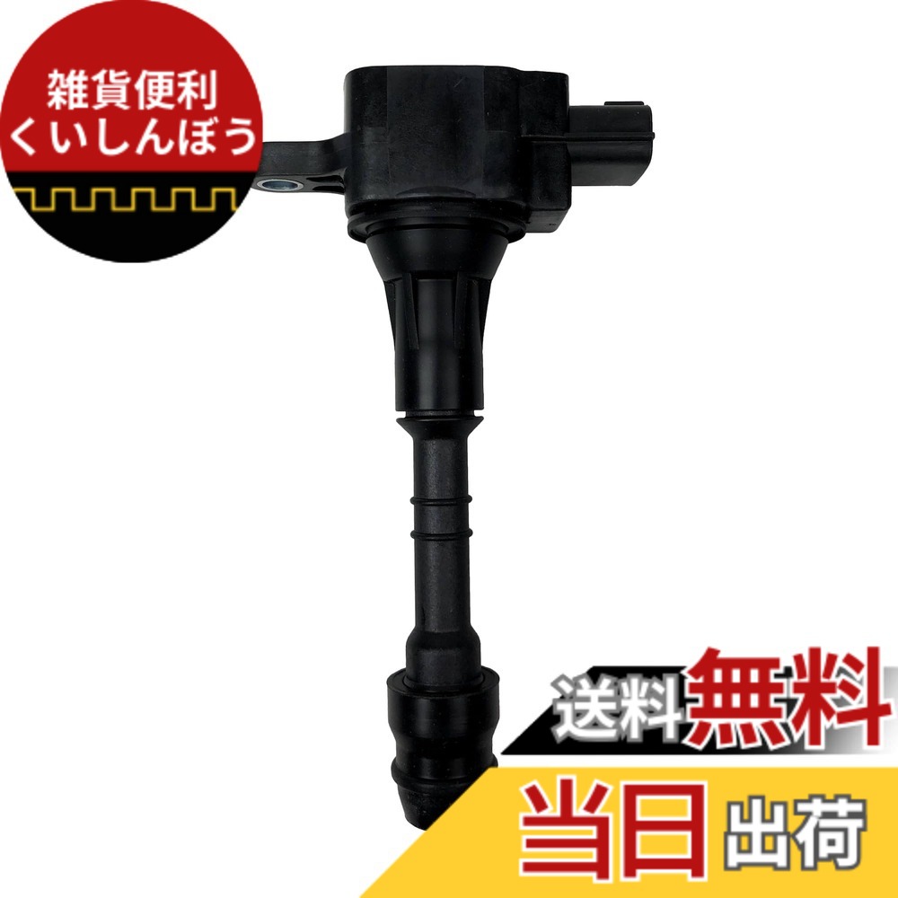 【送料無料】日立Astemo 自動車 補修部品 イグニッションコイル シリーズ