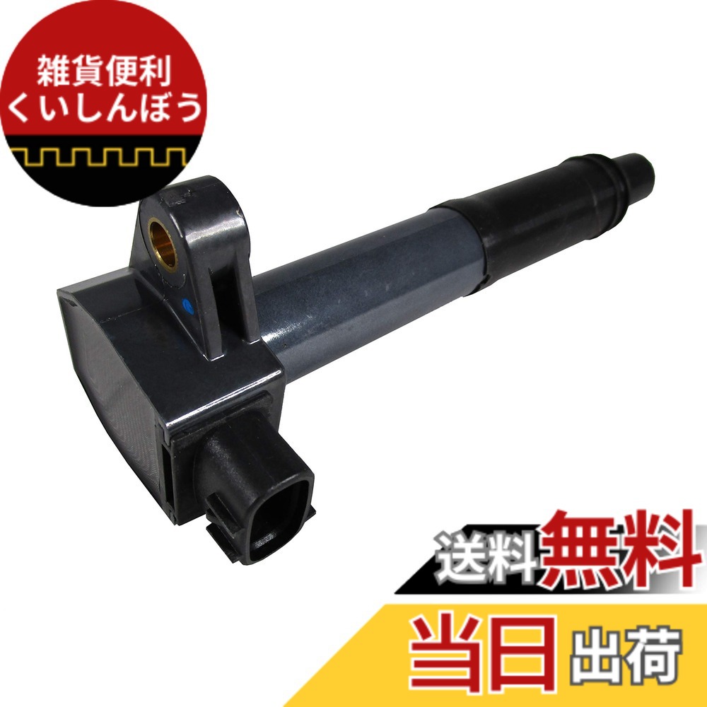 【送料無料】日立Astemo 自動車 補修部品 イグニッションコイル シリーズ