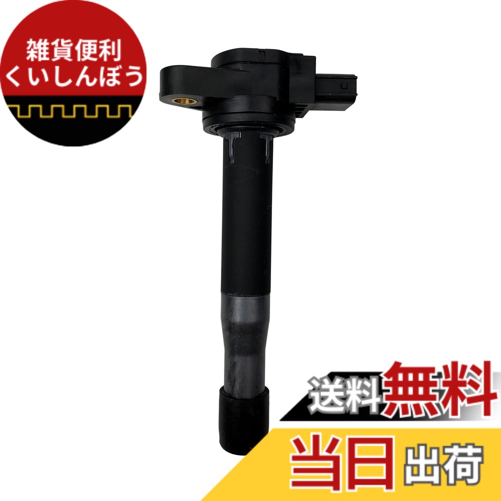 【送料無料】日立Astemo 自動車 補修部品 イグニッションコイル シリーズ