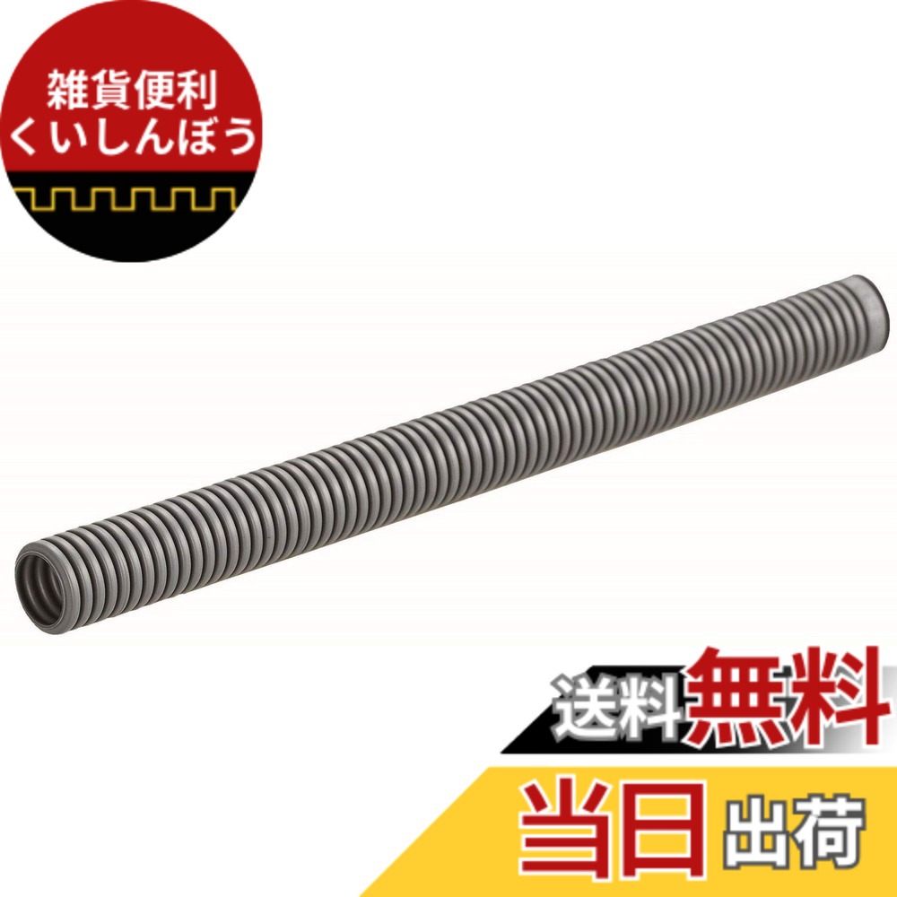 【貨物輸送無料】未来工業 ミラフレキSS PFS PF単層波付管 色：薄墨色、大きさ：14mmx50m