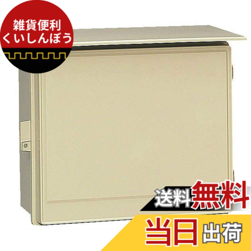 【送料無料】未来工業 ウオルボックス(屋根付・ヨコ型) 色：ミルキーホワイト、サイズ：有効フカサ:159