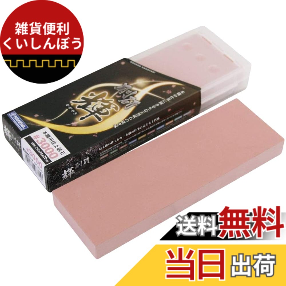 【貨物輸送無料】ナニワ(NANIWA) プロ用剃刀砥 剛研 輝(かがやき) 研ぎ台兼納める容れもの付き添い人