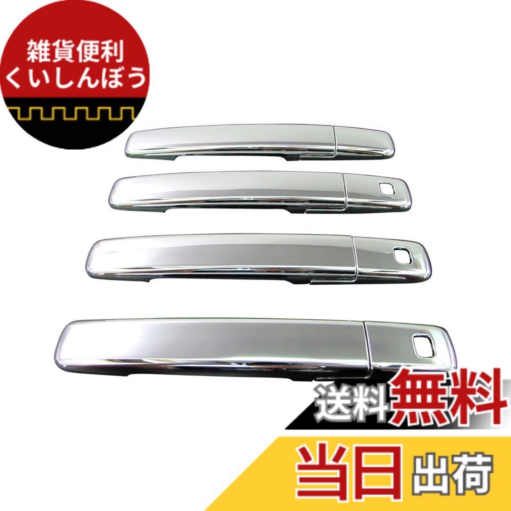 【送料無料】BRIGHTZ ekワゴン B11W メッキドアハンドルカバー ノブ サイズ：ekワゴン B11W